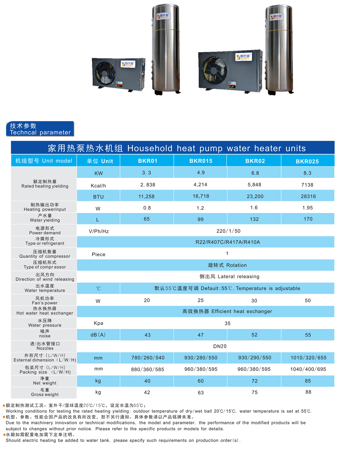 家用空气源热泵机组