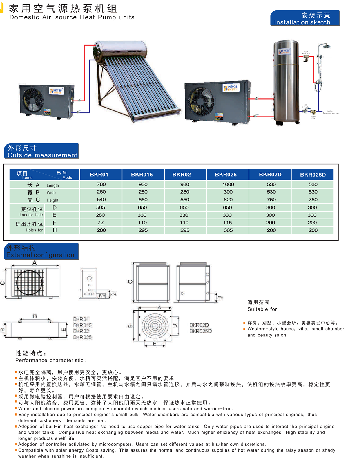 家用空气源热泵机组