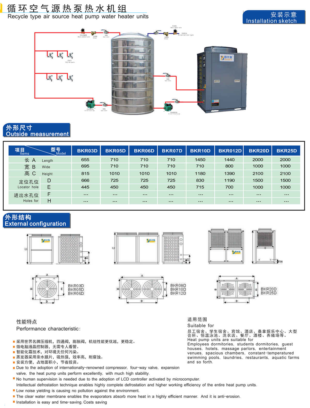 循环空气源热泵热水机组