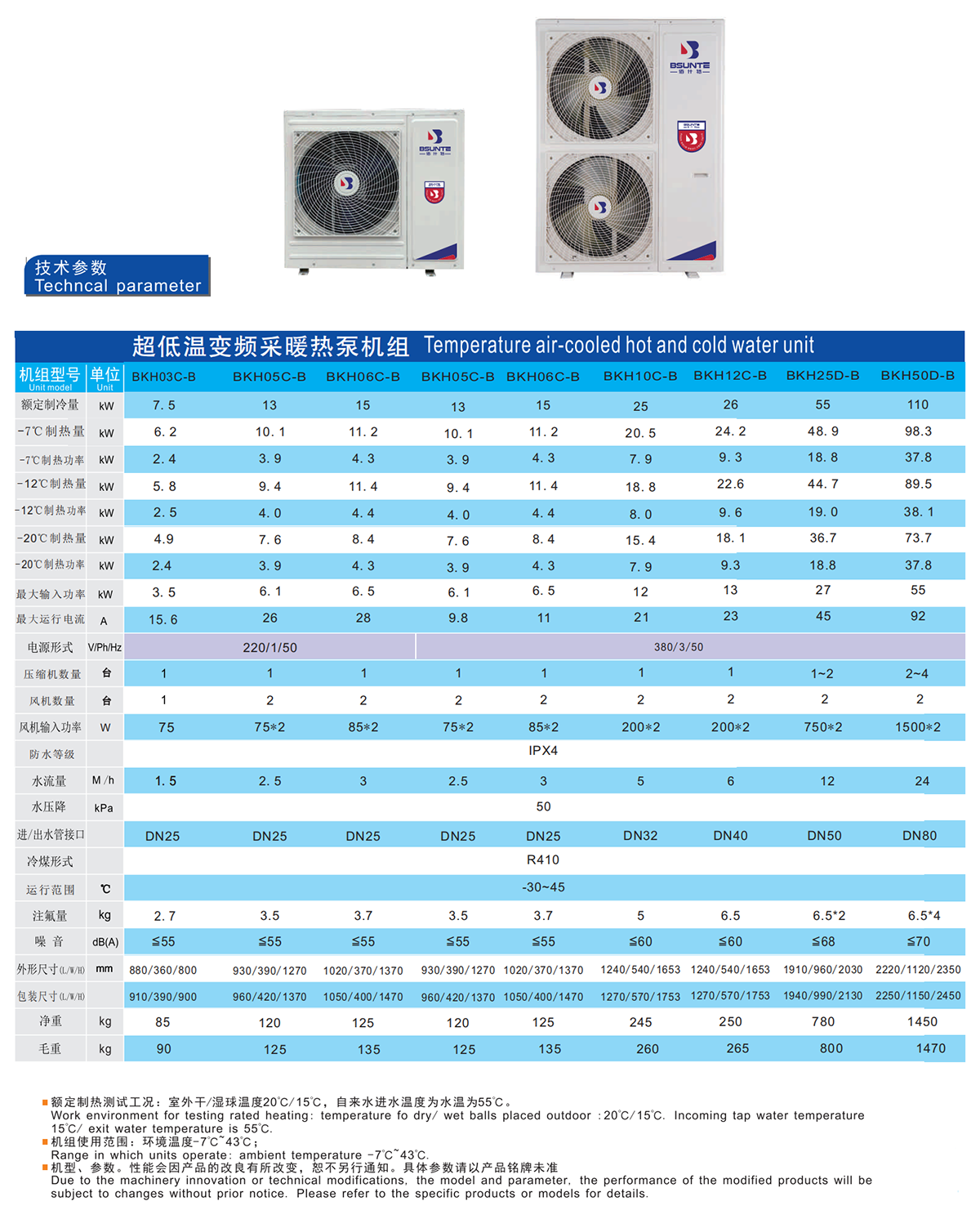 超低温变频采暖热泵机组