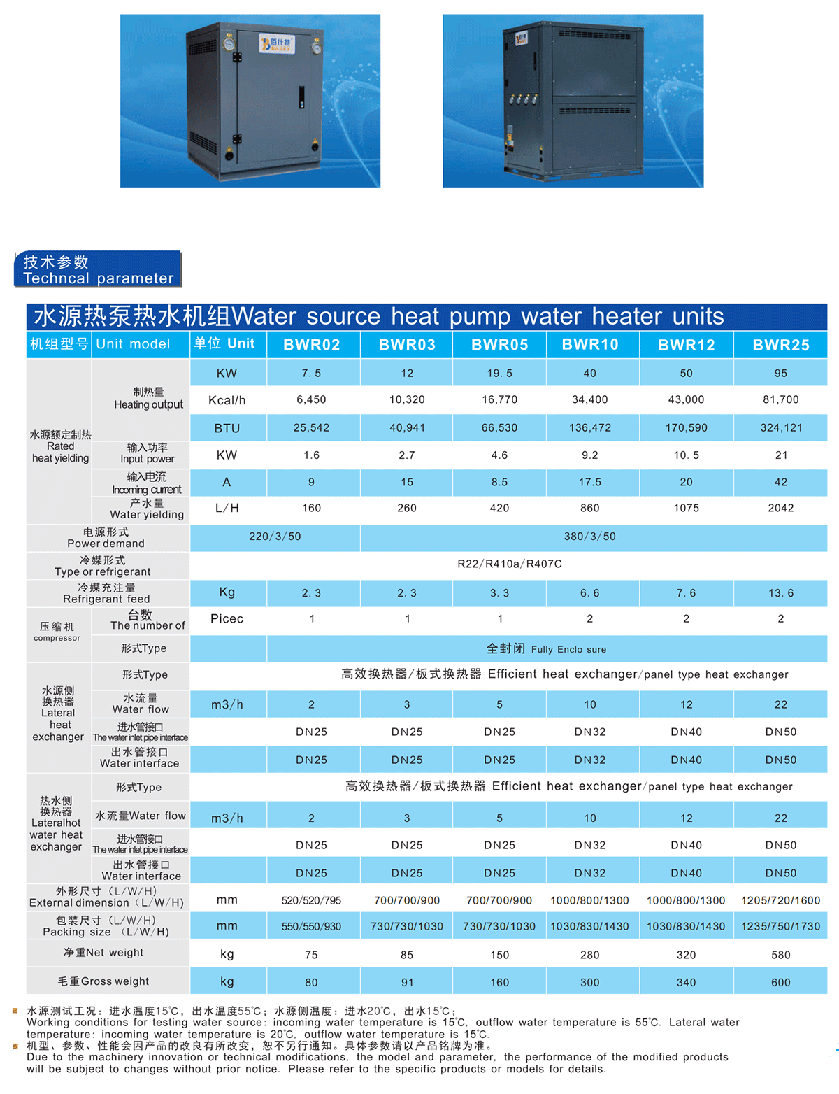 水源热泵热水机组