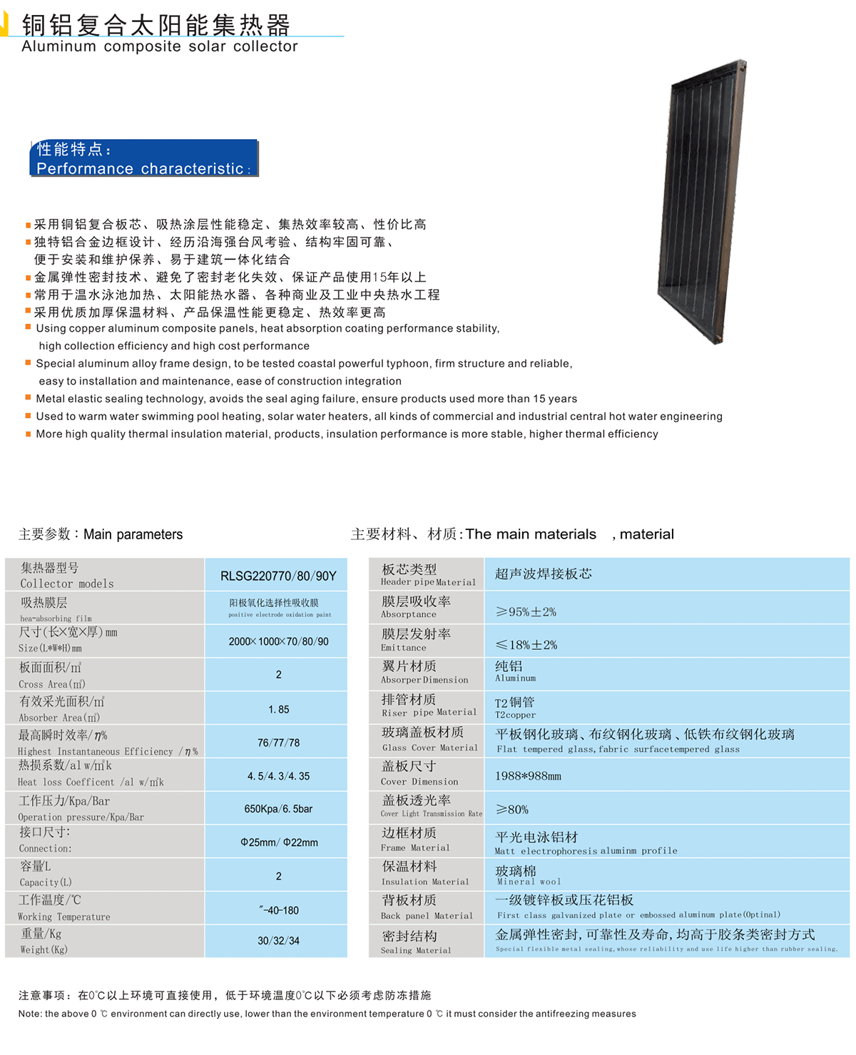 铜铝复合太阳能集热器