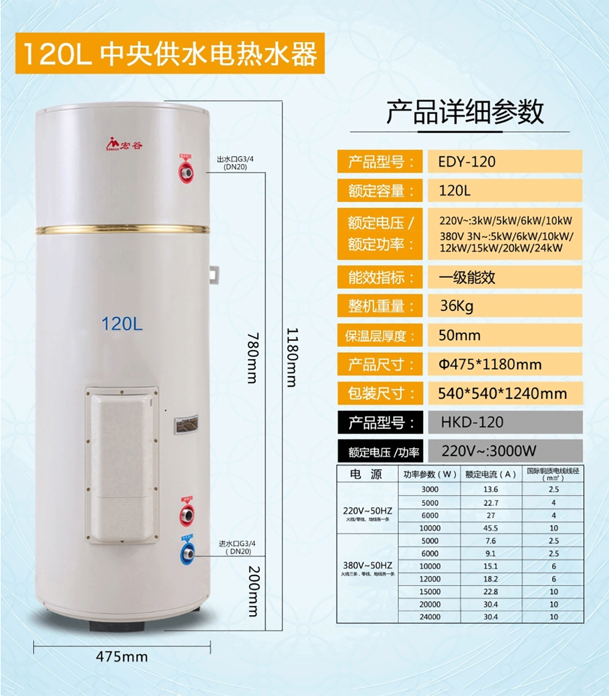 120L中央供水电热水器