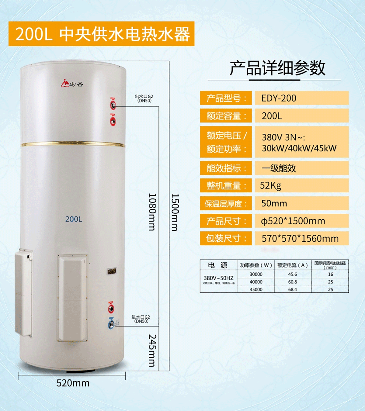 200L中央供水电热水器