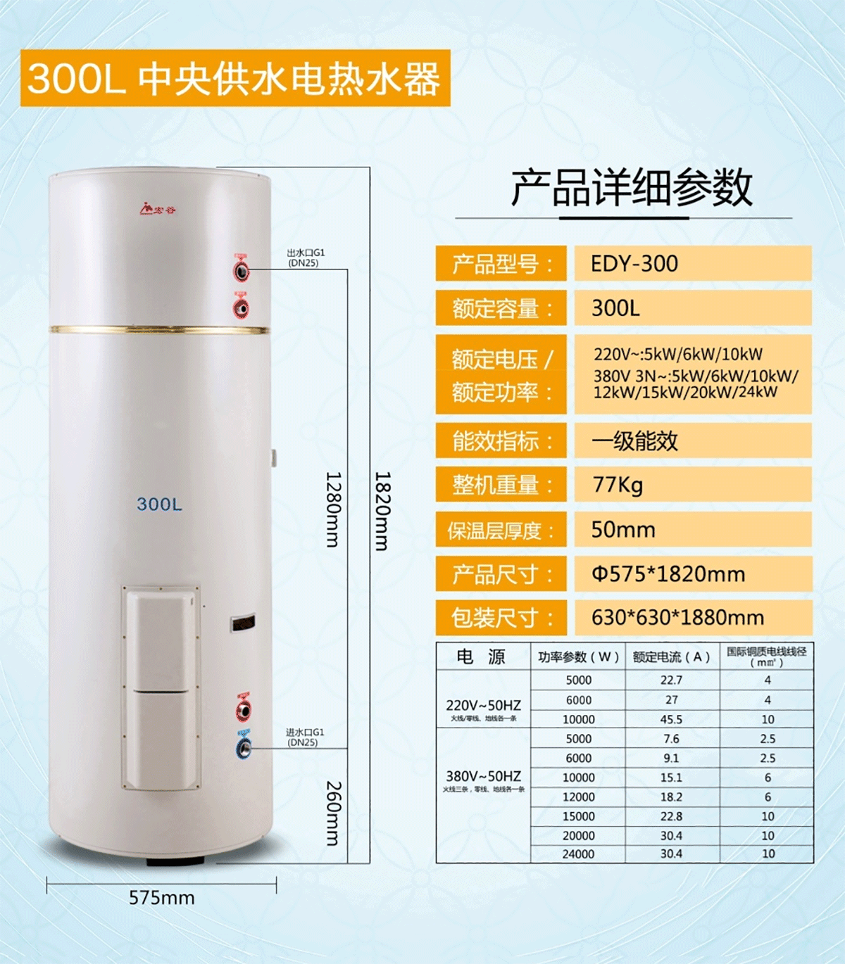 300L中央供水电热水器