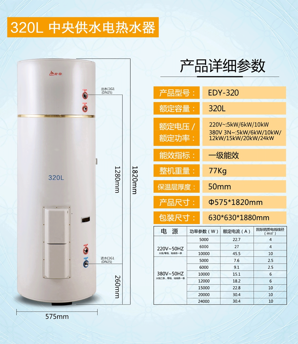 320L中央供水电热水器