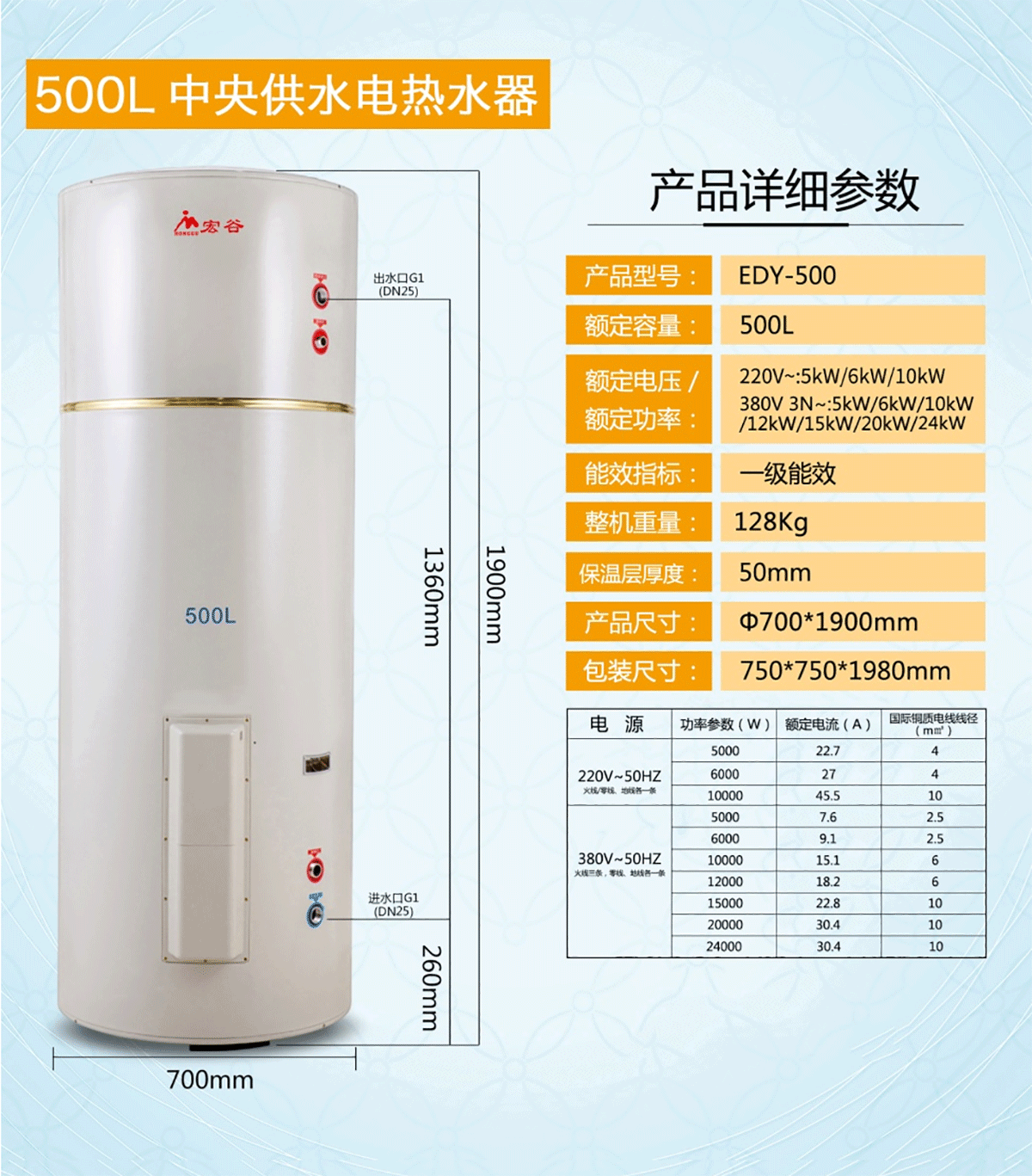 500L中央供水电热水器