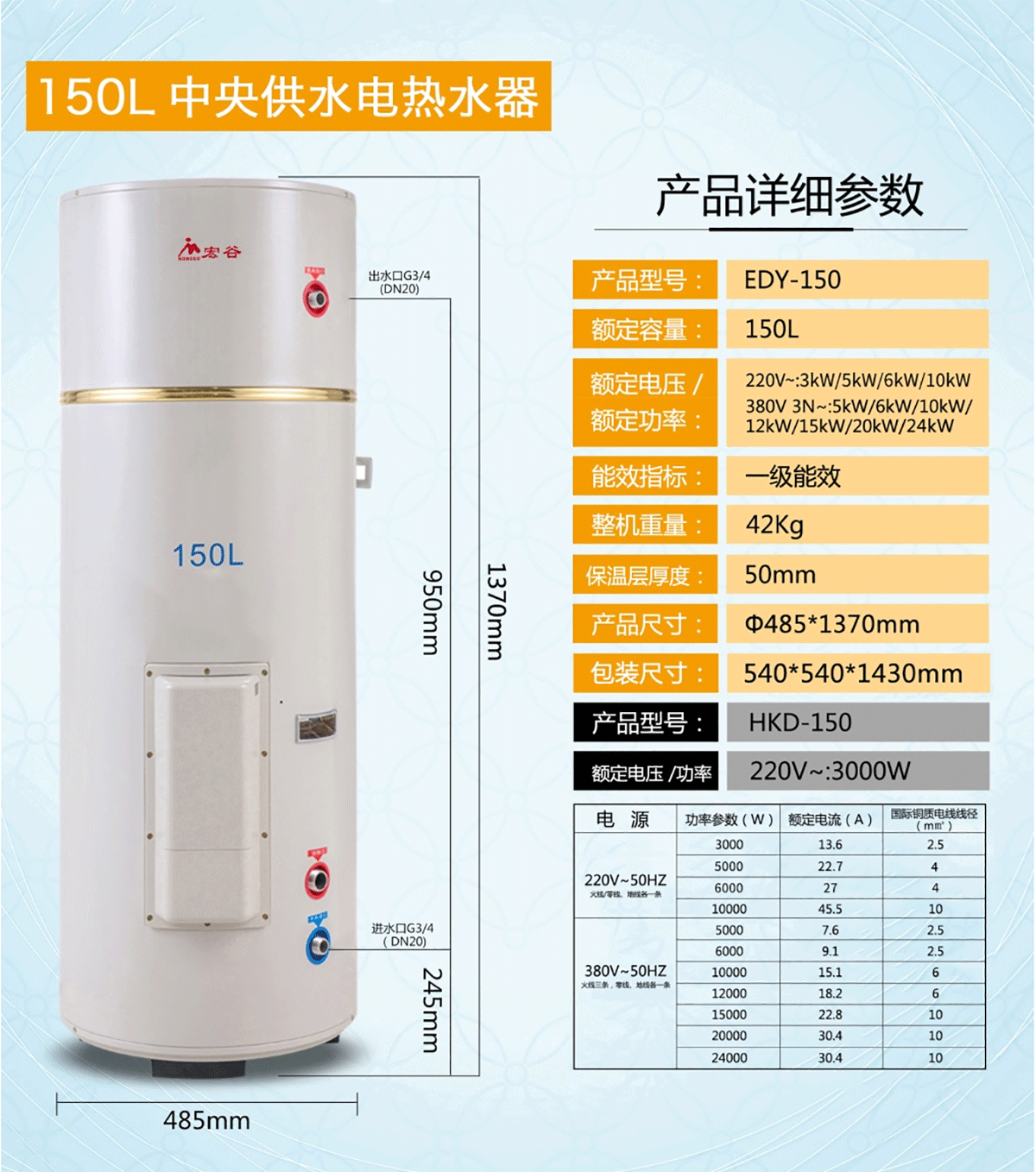 150L中央供水电热水器