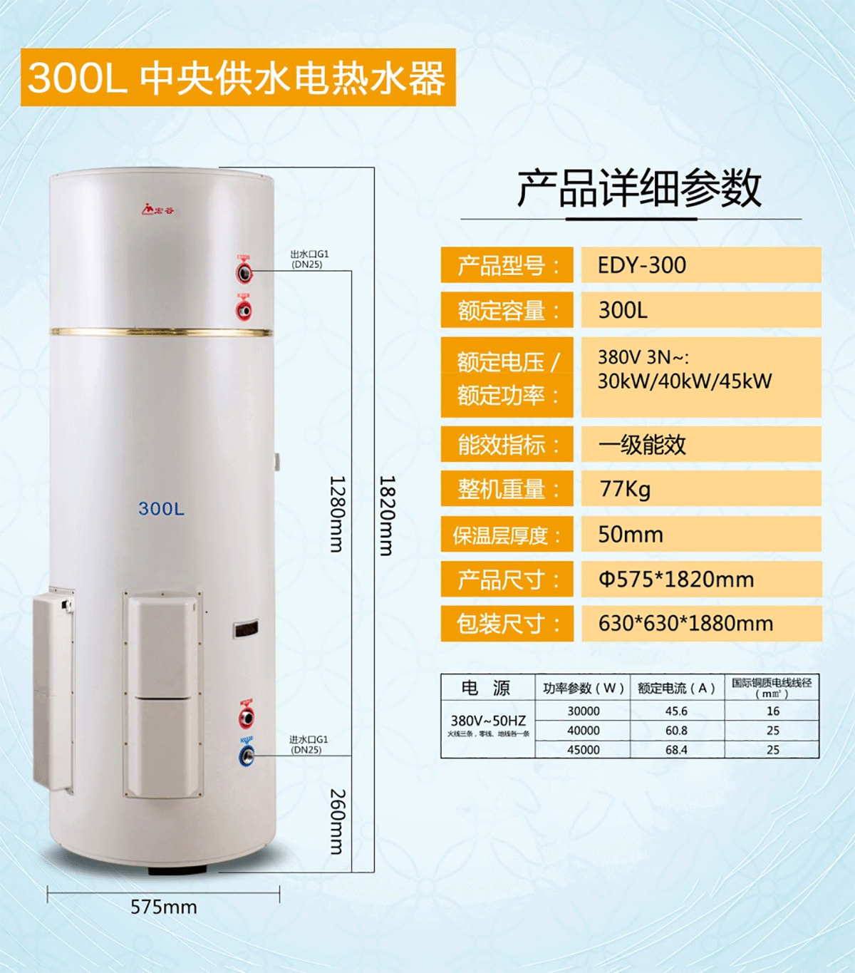 300L中央供水电热水器