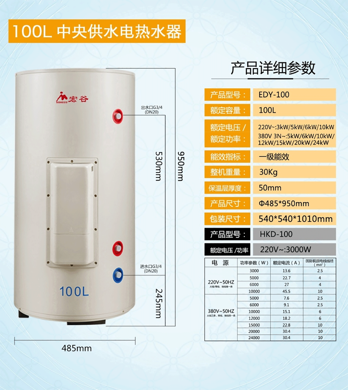 100L中央供水电热水器